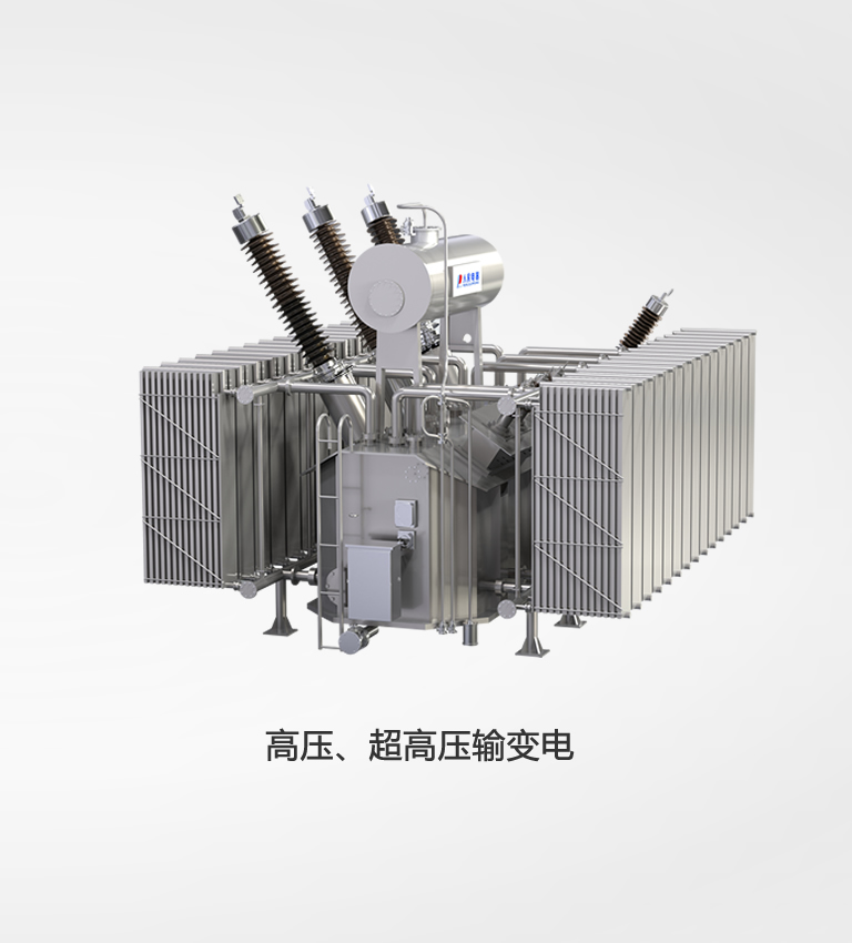 高壓、超高壓輸變電